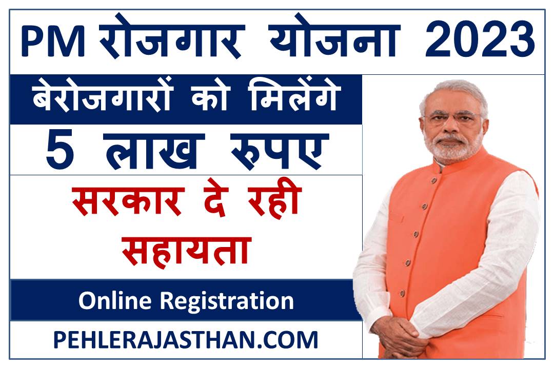 PM Yuva Rojgar Yojana