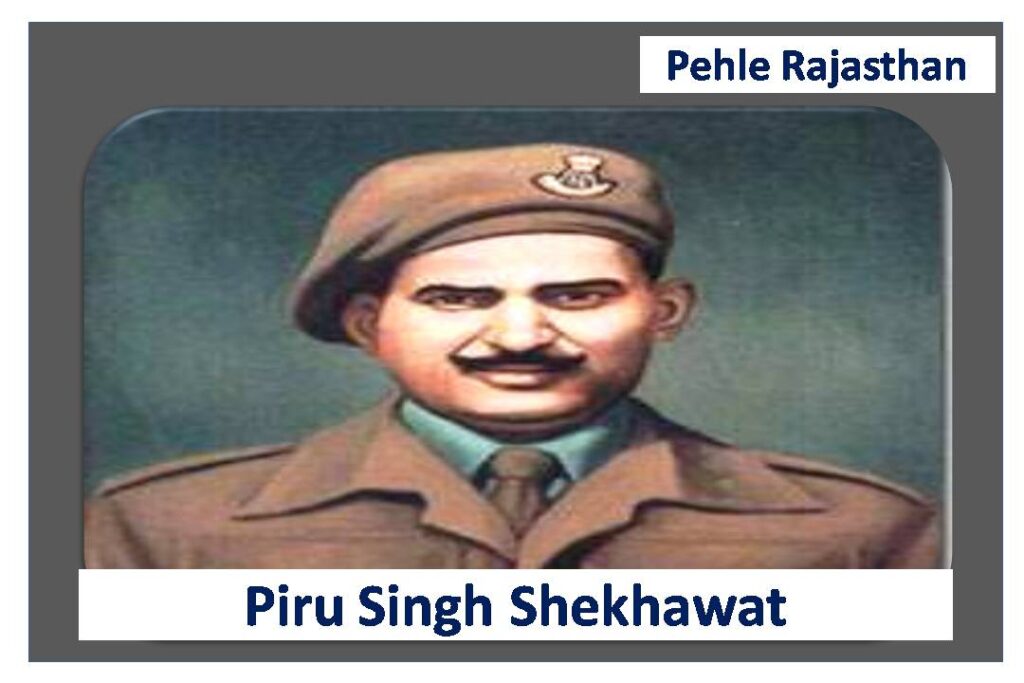 Piru Singh Shekhawat Biography in Hindi