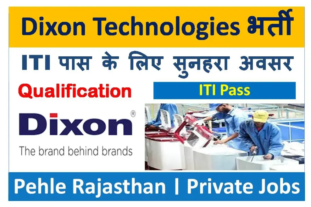 Dixon-Technologies-भर्ती