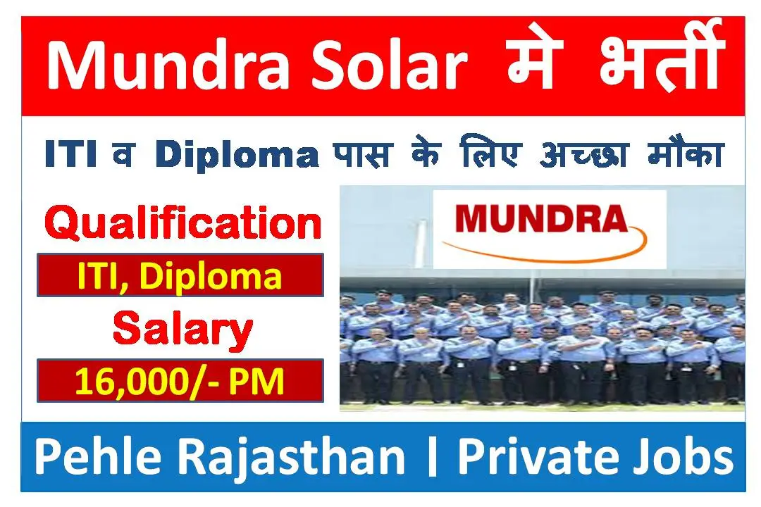 Mundra-Solar-Recruitment-Pehle-Rajasthan