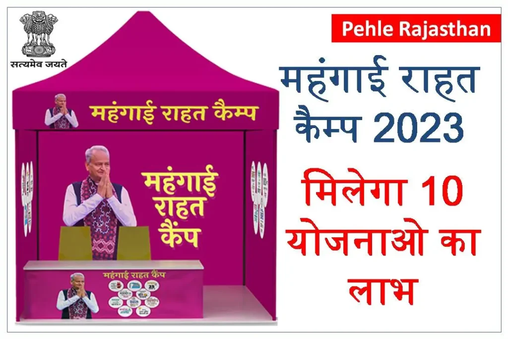 Rajasthan-Mehngai-Rahat-Camp-2023