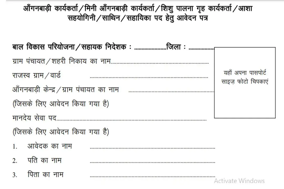 Rajasthan-Anganwadi-Bharti-2023