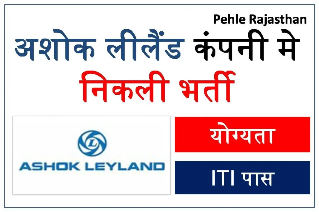 Ashok-Leyland-Recruitment-2023 (1)