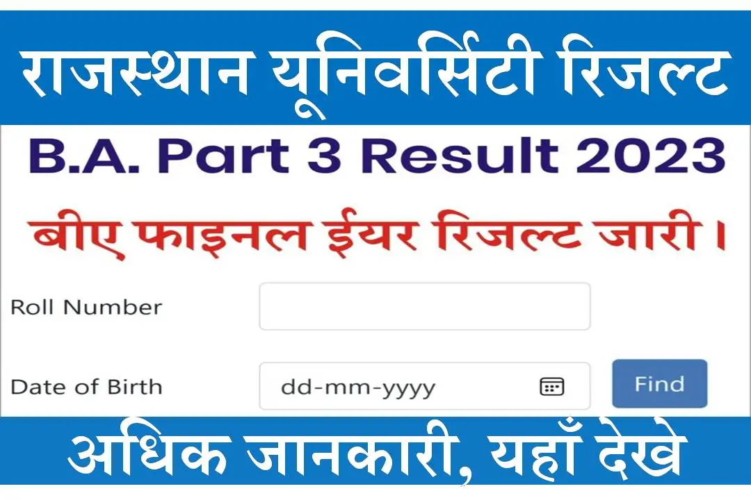 Rajasthan-University-BA-Final-Year-Result-2023