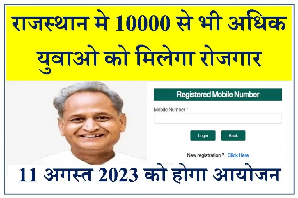 Rajasthan-Job-Fair-2023-Jaisalmer