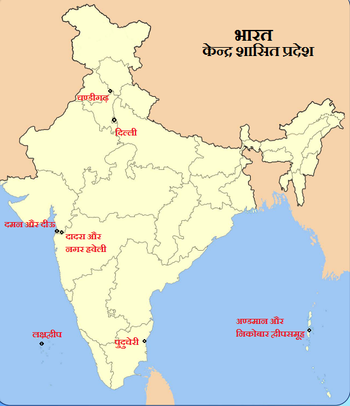 Indian Union Territory