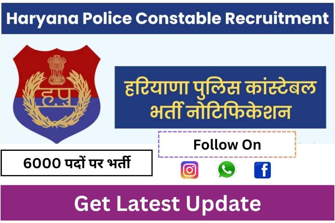 Haryana Police Constable Recruitment